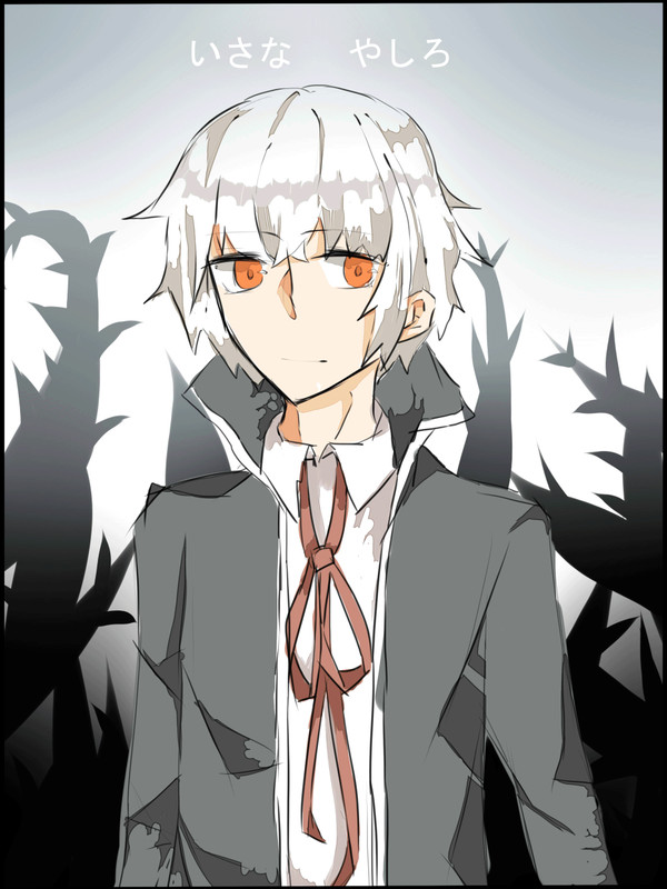 いさな やしろ