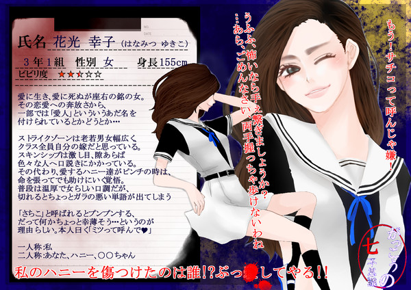 【がくなな2】花光 幸子【名簿】