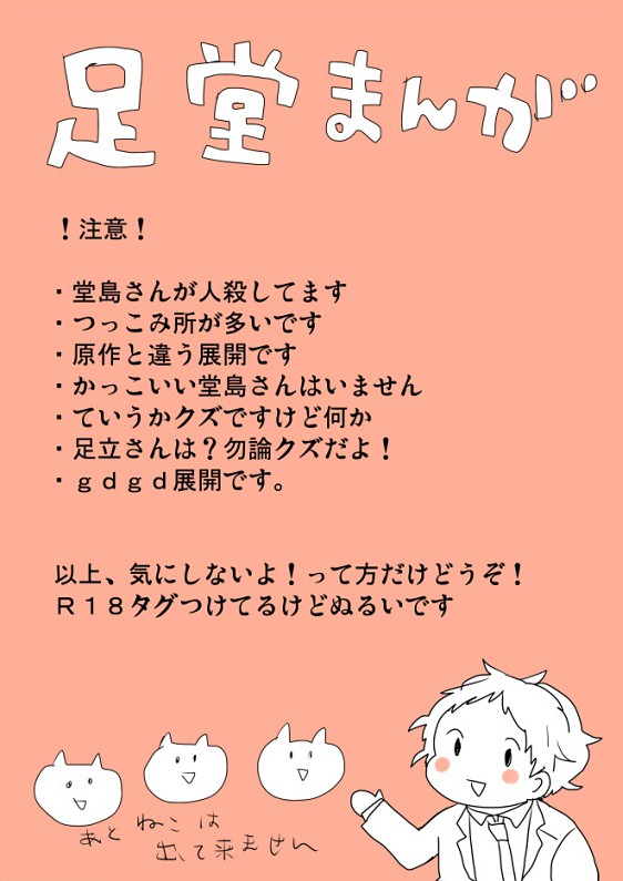 足堂まんが