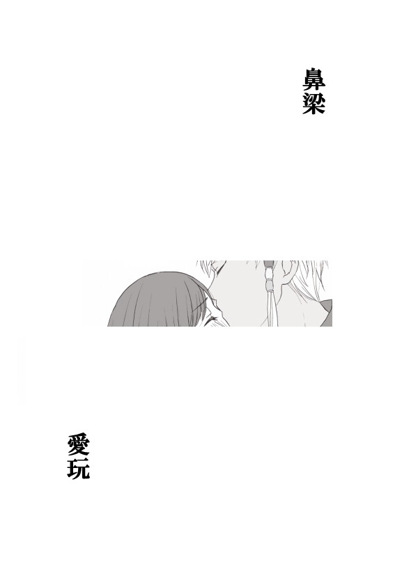 愛玩