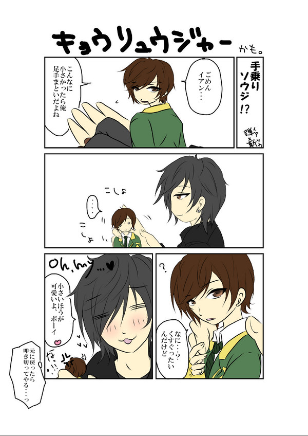 イアソウと軍範♪