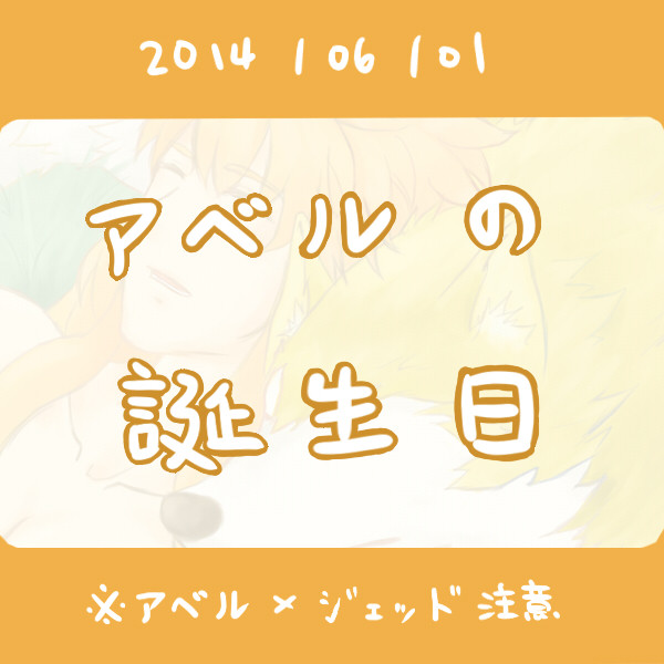 アベル、誕生日おめでとう！【台湾語注意】