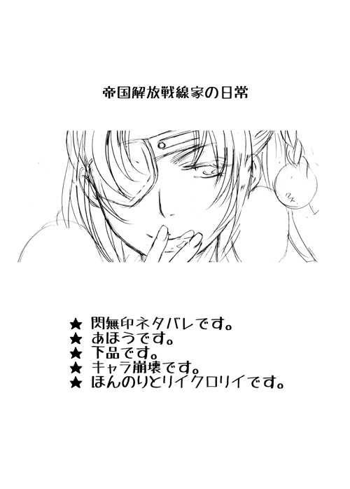 【落描き漫画】帝国解放戦線家の日常