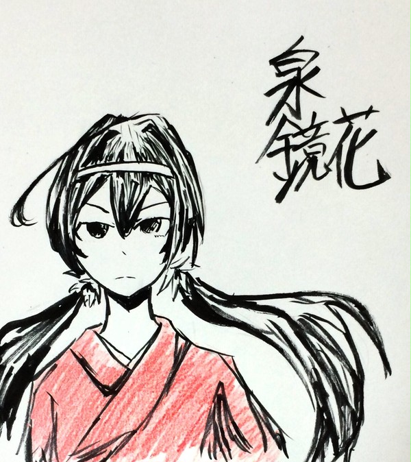 鏡花たん