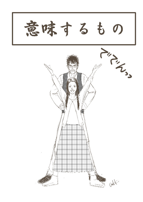 意味するもの