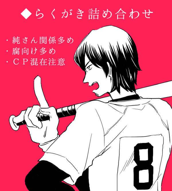 ◆Ａ詰め合わせ