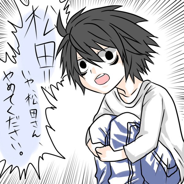【デスノ】Lと月しかいない