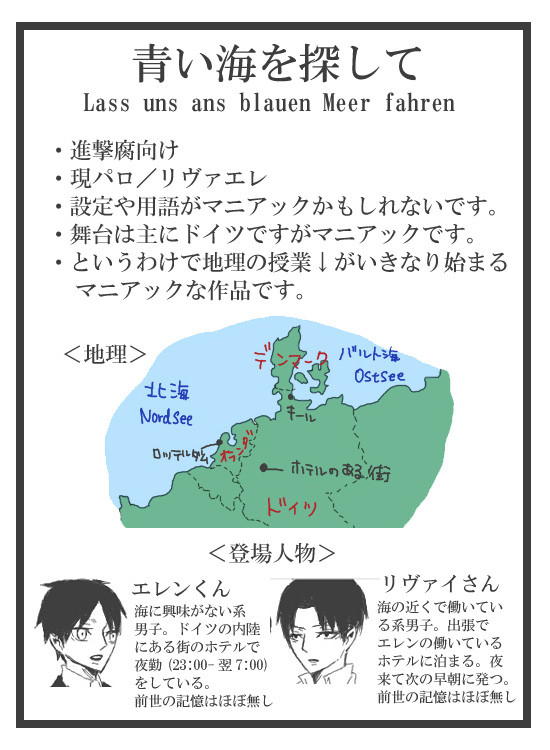 【進撃腐】青い海を探して
