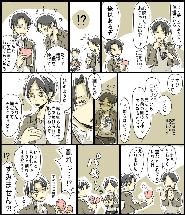 【リヴァエレ】胸の穴がふさがった話【腐】