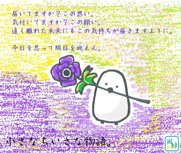 小さな花と、小さな小鳥。