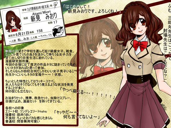 【四校合宿】新見みおり【生徒名簿】