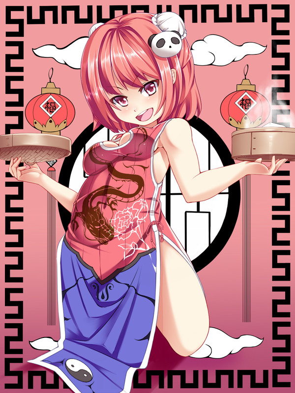 中華！