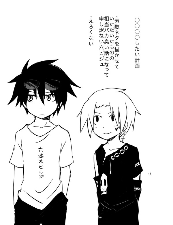 【腐向け】○○○○したい計画