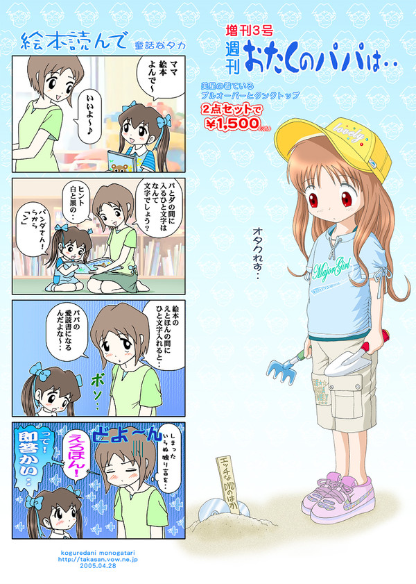 おたくのパパは‥025