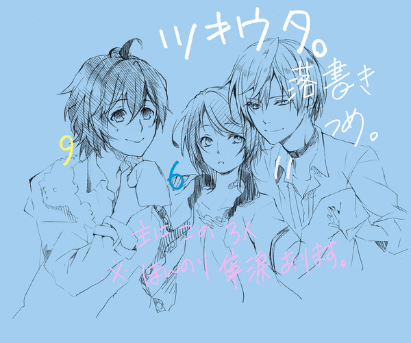 ツキウタ。ログ