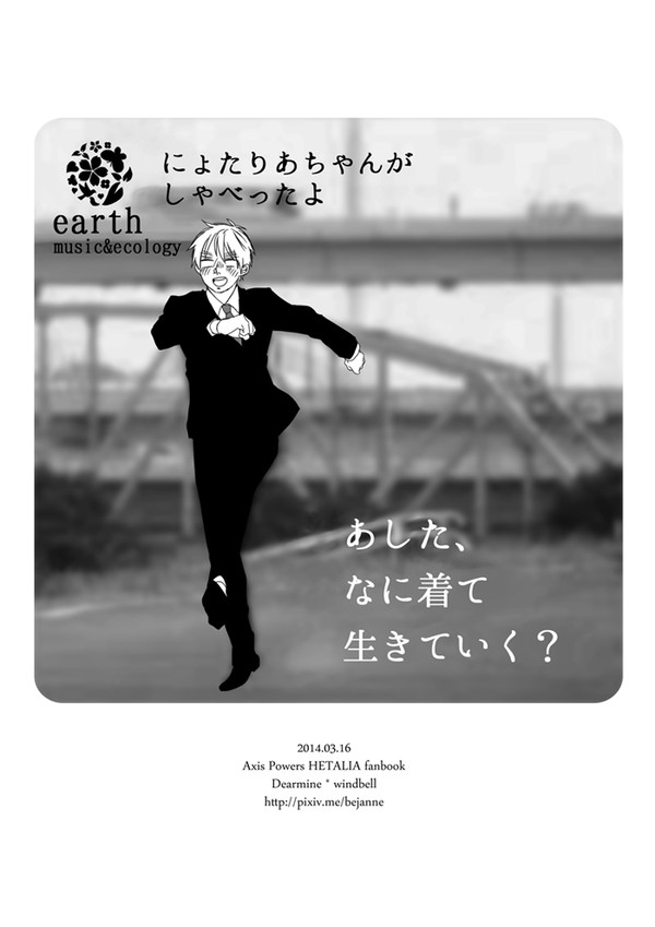 【ヘタリア】にょたりあちゃんがしゃべったよ！