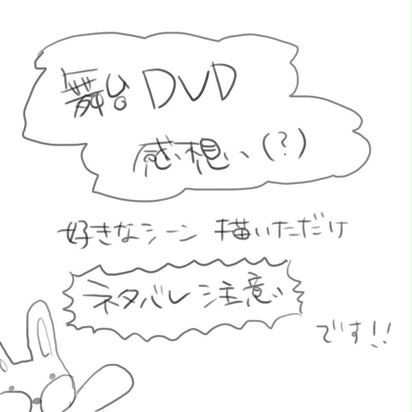 DVD感想