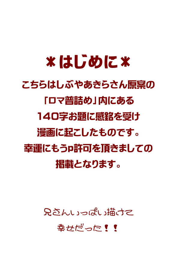 【ヘタリア】 ロマ普イメレス