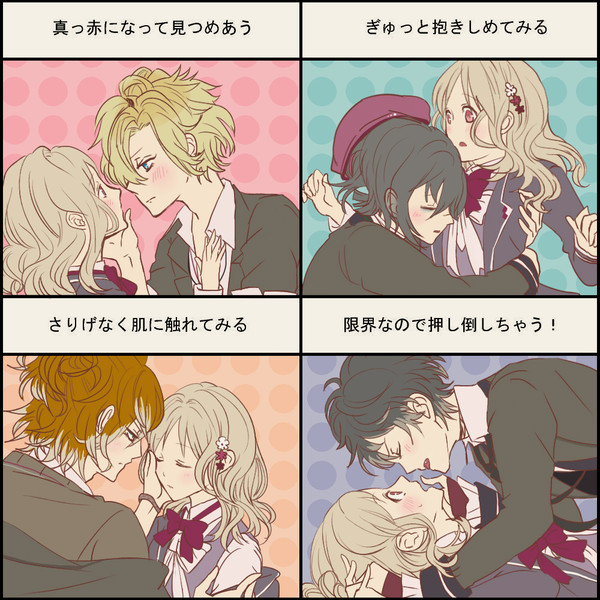 キス後に君たち、何をする？