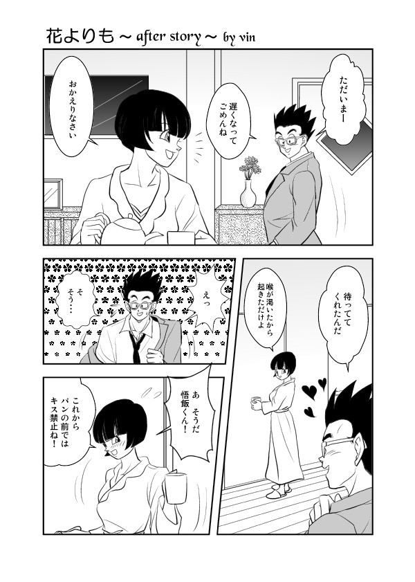 「花よりも～after story～」
