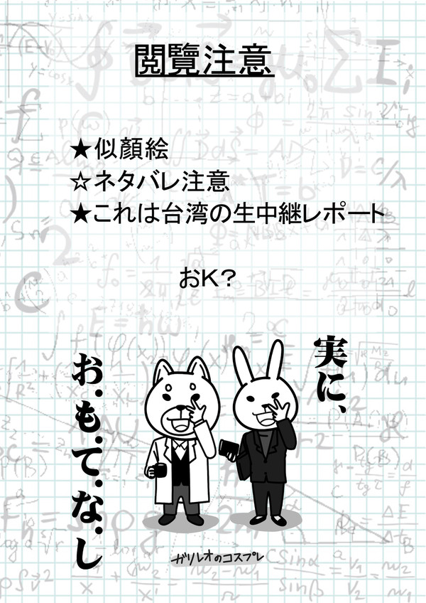 冬の大感謝祭 其の十三【台湾の生中継レポート】