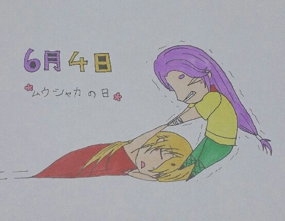 6月4日！
