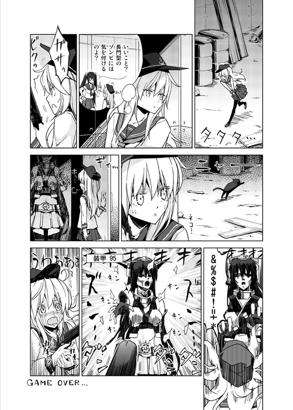 ナガトハザード