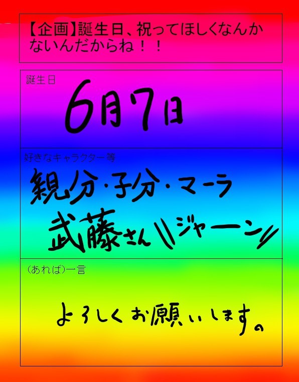 誕生日！！