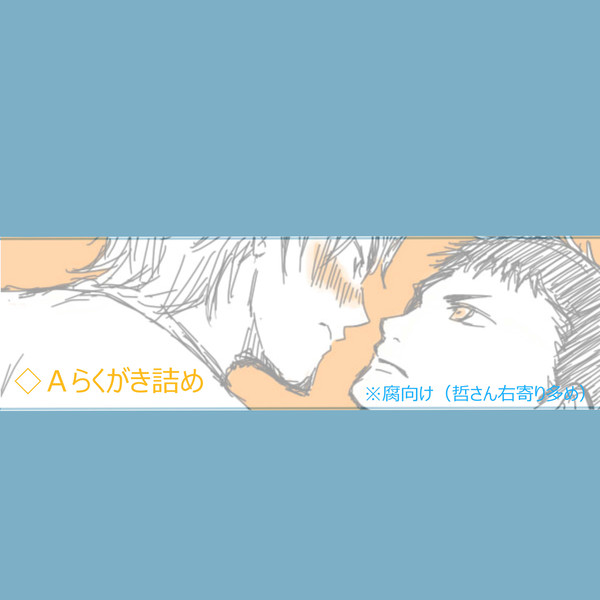 ダイヤ詰め。ほーぼ哲さん。