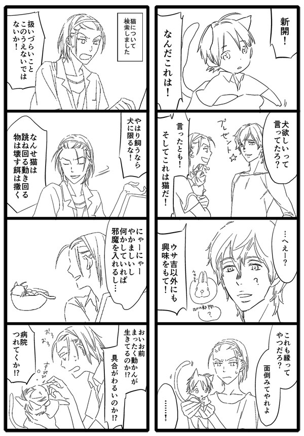 【巻坂・真東】ねこパロ