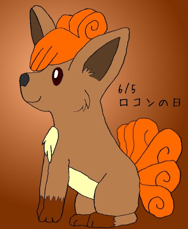 ロコンの日 2014