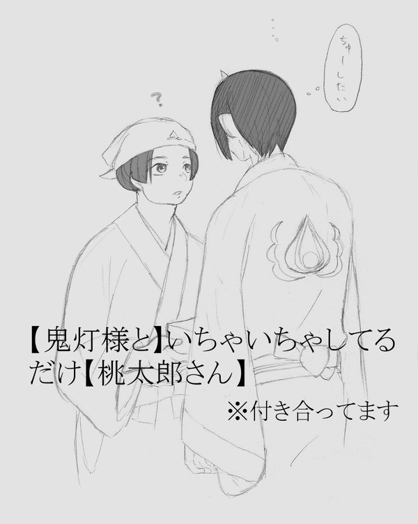 【鬼灯様と】いちゃいちゃしてるだけ【桃太郎さん】
