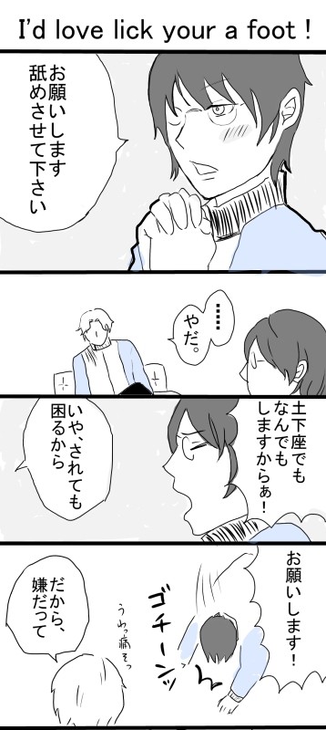 あなたの足が舐めたいの！（テニプリ忍跡忍）