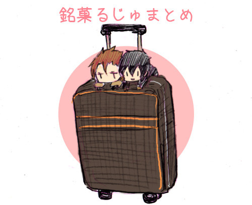 銘菓るじゅまとめ