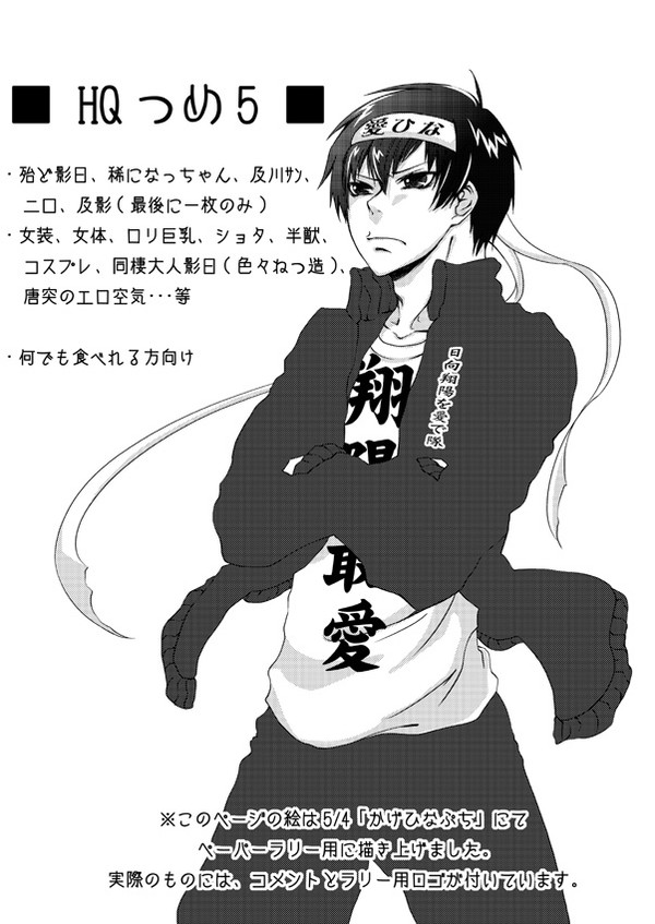 【腐】HQつめ5