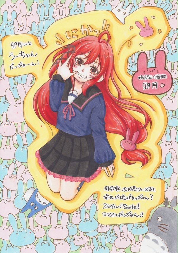 うーちゃんですっ！