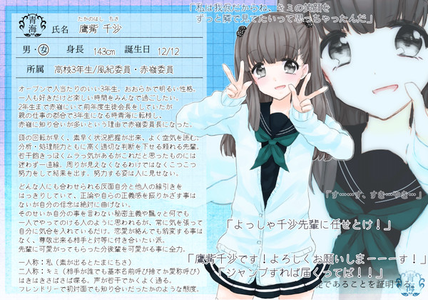 【ぴく遠恋】 鷹觜 千沙 【青高】