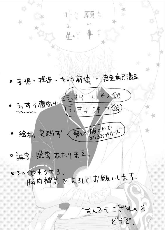 願い事叶え星