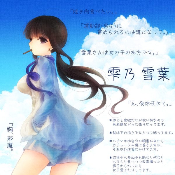 【月鐘】雫乃雪葉補足【体育祭】