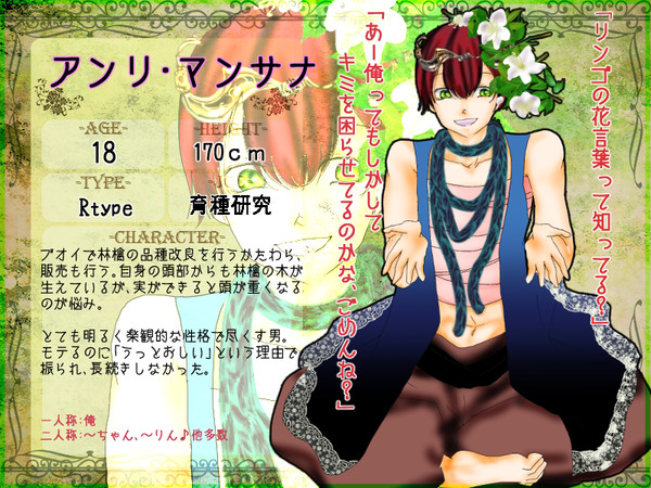 【KMBⅡ】アンリ・マンサナ【種の時代】