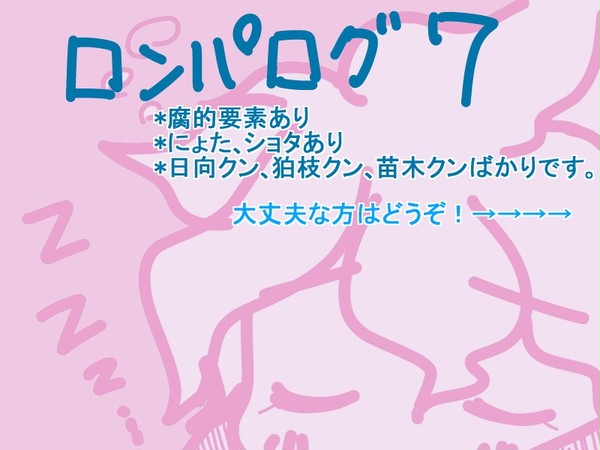 【再投稿】ロンパログ7
