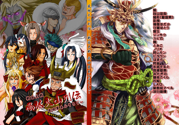 【恐惶謹言 十七殿】武田家アンソロジー【戦国大戦】