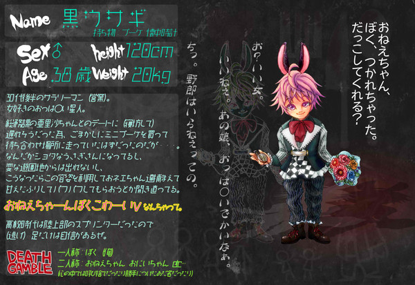 【デスギャンブル】黒ウサギ【名簿】