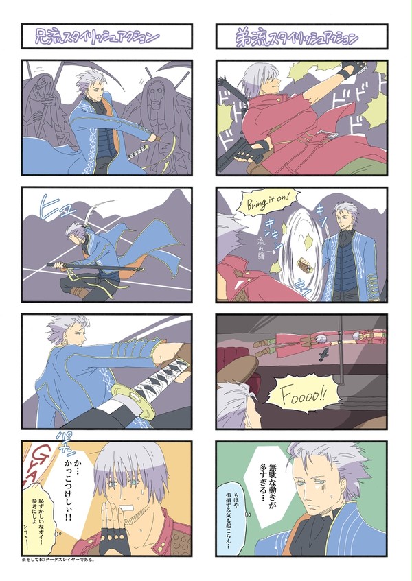 デビルメイ4コマ③