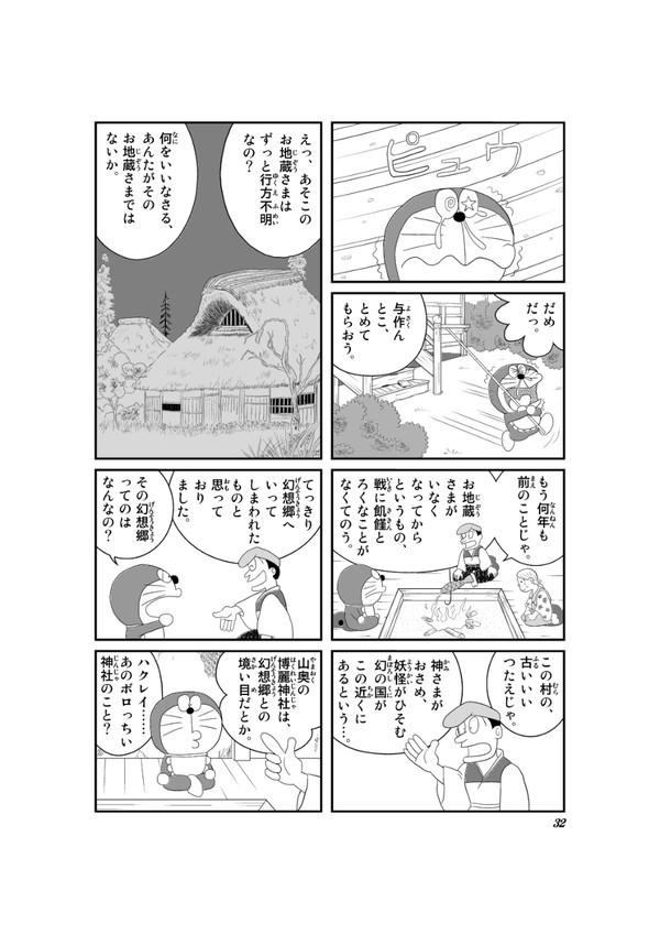 大長編ドラえもん VOL.⑨ のび太の東方幻想郷 その29