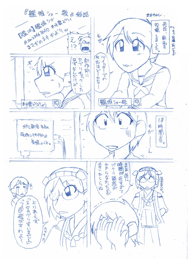 『艦娘ショー歌』秘話