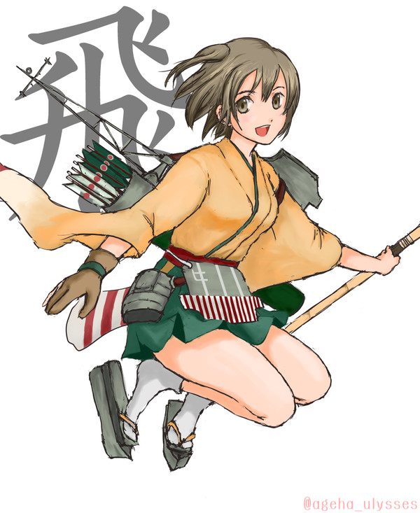 ひりゅう！