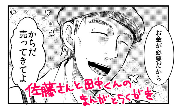 【腐向け】佐藤さんと田中くんの漫画と落書き