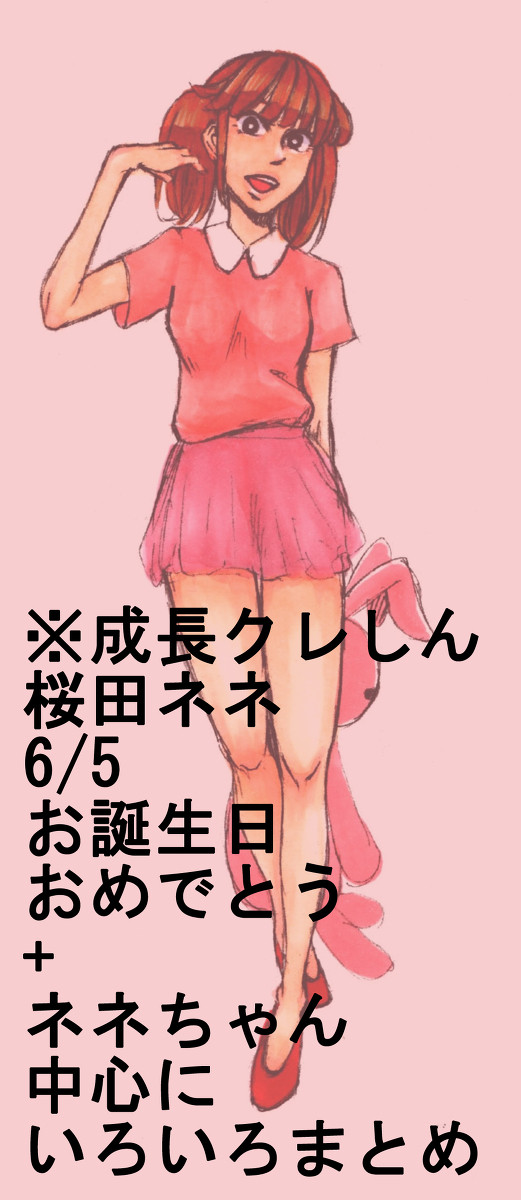 ネネちゃんおめでた6.5