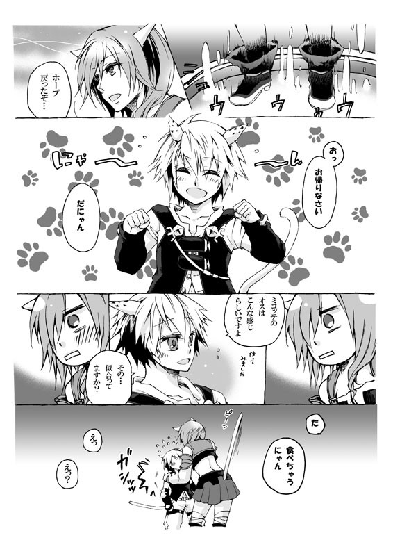 ミコッテホプライ